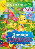 Календарь настенный «Світовид Дивовижні дракони» 2024