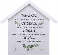 Ключниця КОХАЙ, ЖИВИ, на три гачка