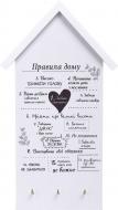 Ключниця Правила дому 2 на три ключа 16х29 см