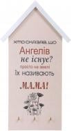 Ключница О МАМЕ, на три крючка Ключница О МАМЕ, на три крючка