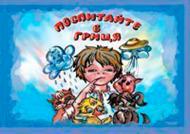 Книга Савчук Л. «Поспитайте в Гриця. Альбом-розмальовка» 978-966-10-0109-0 Книга Савчук Л. «Поспитайте в Гриця. Альбом-розмальовка» 978-966-10-0109-0
