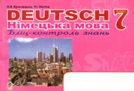 Книга Роман Матиев «Deutsch. Німецька мова. Бліц-контроль знань» 978-966-10-0730-6 Книга Роман Матиев «Deutsch. Німецька мова. Бліц-контроль знань» 978-966-10-0730-6