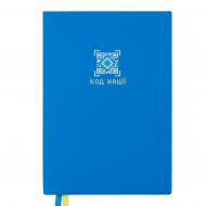 Дневник датированный Nation Code синий 368 стр. Leo Planner Unique A5 2024