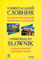 Книга «Універсальний словник польсько-український і українсько-польський» 978-966-10-1805-0