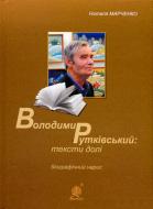 Художественная литература Навчальна книга Богдан