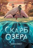 Книга Джейсон Пеммент «Скарб озера» 978-617-8512-54-5