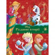 Книга подарочная «Рождественские истории» 9789669436887