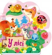 Книга Ірина Сонечко «Веселі віршики про все на світі: У лісі» 978-617-09-9716-6