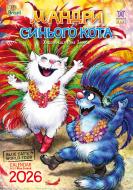 Календарь настенный Діана Плюс "Svitovyd. Maxi" Мандри синього кота 2026
