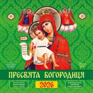 Календарь настенный Діана Плюс "Свято кожен день. Календар" Пресвята Богородиця 2026