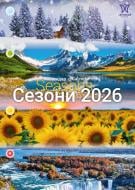 Календарь настенный Діана Плюс "Світовид" Сезони 2026