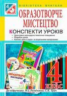 Посібник для навчання Сергій Федун «Уроки образотворчого мистецтва : посібник для вчител