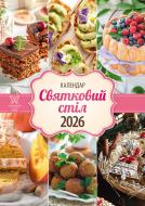 Календарь настенный Діана Плюс "Світовид "міні" Святковий стіл 2026