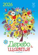 Календарь настенный Діана Плюс "Світовид міні" Дерево щастя 2026