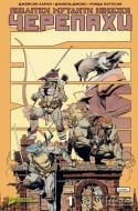Книга «Підлітки Мутанти Ніндзя Черепахи. Випуск 1 (обкладинка 4)» 978-617-09-9753-1