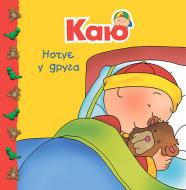 Книга «Каю ночує у друга» Книга «Каю ночує у друга»