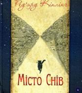 Книга «Місто Снів»