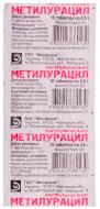 Метилурацил №10 таблетки 0,5 г