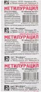 Метилурацил №100 (10х10) таблетки 0,5 г