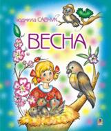 Раскраска «Весна» Раскраска «Весна»