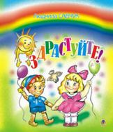 Раскраска «Здрастуйте» Раскраска «Здрастуйте»