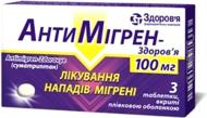 Амігрен №3 таблетки 100 мг