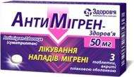 Амігрен №3 таблетки 50 мг
