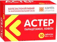Астер 500 мг/65 мг №10 (10х1) таблетки