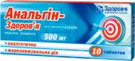 Анальгін-Здоров'я по 500 мг №10 таблетки 500 мг