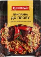 Приправа для плова 25 г Ріднокрай