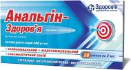 Анальгин-Здоровье д/ін. 500 мг/мл по 2 мл №10 в амп. раствор
