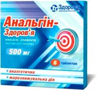 Анальгін-Здоров'я №6 таблетки 500 мг