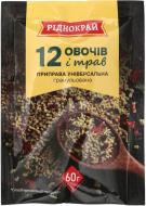 Приправа универсальная 12 овощей и трав 60 г Ріднокрай