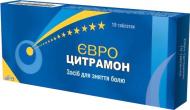 Євро цитрамон №10 таблетки 250 мг/250 мг/50 мг