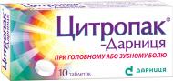Цитропак-Дарниця №10 таблетки 240 мг/180 мг/30 мг