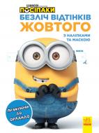 Розмальовка «Безліч відтінків. Прямуючи до Орландо» 978-966-750-426-7