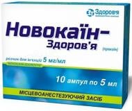 Новокаїн-Здоров'я №10 ампули 5 мг 5 мл