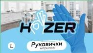 Рукавички медичні Hozer одноразові нітрилові р.9(L) сині 100 шт./уп.