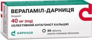 Верапаміл-Дарниця №20 (10х2) таблетки 40 мг