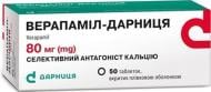 Верапаміл-Дарниця №50 (10х5) таблетки 80 мг