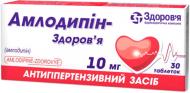 Амлодипін-Здоров'я №30 (10х3) таблетки 10 мг