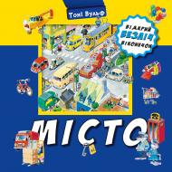 Книга Вульф Тони «Місто. Відкрий безліч віконечок» 978-966-993-385-0