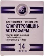 Кларитроміцин-Астрафарм 250 мг №14 таблетки