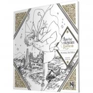 Книга Камоме Ширахама «Ательє чаклунських капелюхів (Coloring book)» 978-617-8516-80-2