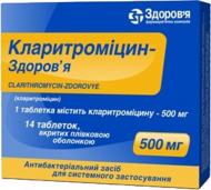 Кларитроміцин таблетки 500 мг