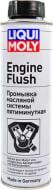 Присадка Liqui Moly ENGINE FLUSH LQ 1920 300 мл