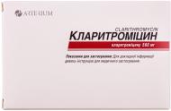Кларитроміцин №10 таблетки 500 мг