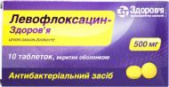 Левофлоксацин-Здоров'я №10 таблетки 500 мг