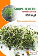 Насіння Яскрава Коріандр Мікрозелень 30 г