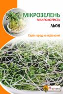 Насіння Яскрава Льон Мікрозелень 30 г